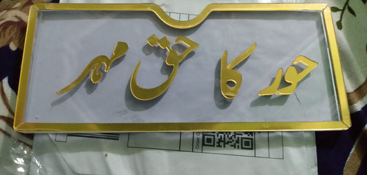 name haq mehar envelope, wedding envelope, custom acrylic envelope, acrylic envelope, name acrylic envelope