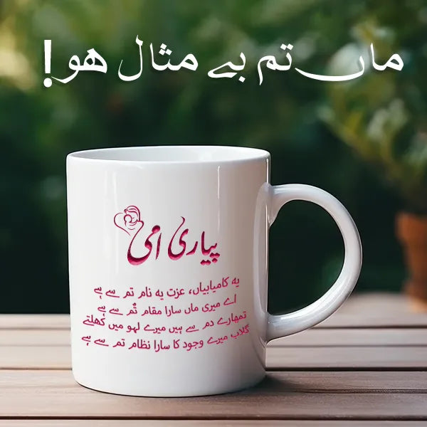 Mothers Special Mugs | Custom Mugs